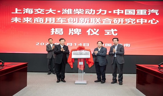 上海交大、潍柴动力、中国重汽 未来商用车创新联合研究中心签约揭牌